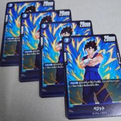 ドラゴンボールフュージョンワールド プロモ ベジット 4枚セット