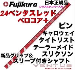 Fujikura - 美品　ベンタスレッド　6X Yahoo!オークション -「ベンタスレッド 6x」の落札相場・落札価格