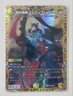 デュエルマスターズまとめ売り 邪光魔縛ネロマノフ＝ルドルフI世 SR金など デュエルマスターズまとめ売り 邪光魔縛ネロマノフ＝ルドルフI世