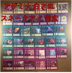 No.13670 遊戯王 アザミナ 白き森 スネークアイ 罪宝 デッキパーツのサムネイル