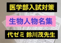 駿台の最新版　佐野恵美子先生による生物必修一問一答集　上位クラス　河合塾　鉄緑会 Amazon.co.jp: 21年度 駿台 改訂 佐野恵美子先生 生物必須一問一