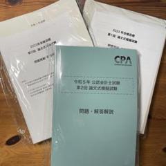 2025年最新】会計士 模試の人気アイテム - メルカリ