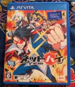 ネットハイ PS Vita ソフト
