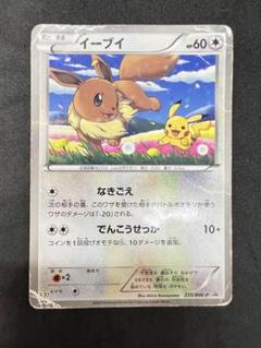 イーブィプロモカード付きポルノグラフィティ ポケカ新品値下げ ポケモン - イーブイ ポケモンカード ポルノグラフィティ ブレス