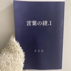 2025年最新】言葉の綾1の人気アイテム - メルカリ