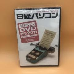 日経パソコン DVDの中古/未使用品 - メルカリ