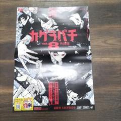 カグラバチ イラスト額装ポスター（非売品） カグラバチ イラスト額装ポスター（非売品） - メルカリ