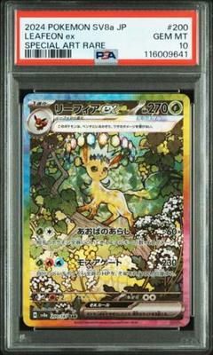 リーフィアex sar PSA10 ポケモンカード 100 ％品質保証 PSA10】リーフィアex sarの通販 けぃ（348589133