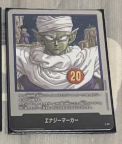 フュージョンワールド　マンガブースター エナジーマーカー 20巻 ピッコロ