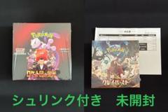 ロケット団の栄光　クレイバースト　シュリンク付き　BOX セット