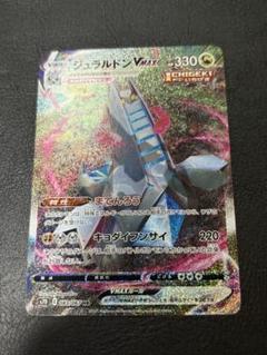 ジェラルドンV SA ジュラルドンVMAX(SA)【HR】{083/067}