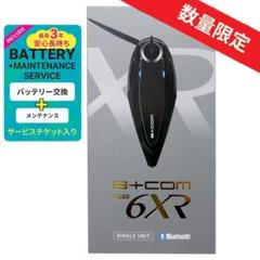 B+com  6x ペアセット ペアリング済みですぐに使える！2人分がまとまったお得なセット