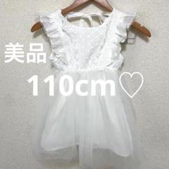 美品　白　綿100% キッズ　ノースリーブ　チュール　ワンピース　110cm