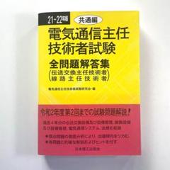 電気通信主任技術者試験全問題解答集 2010-2011年版 3 (線路編) 電気通信主任技術者試験全問題解答集 2010-2011年版 3 (線路編)
