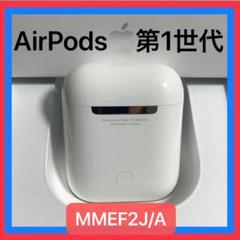 エアーポッズ第一世代第1世代 充電ケース AirPods Apple