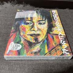 ぼくはロックで大人になった