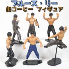 6体セット】ブルース・リー / ダイドー 缶コーヒー おまけ