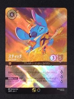 ロルカナ スティッチ ロックスター セットチャンピオンシップ