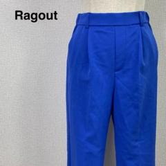 Ragout 青 スラックス パンツ　ウエストゴム