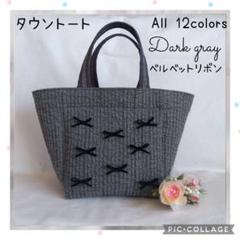 マグネット 底板ポリ黒☆ピクニックトート☆ ダークグレー リボン ヌビバッグ ファスナー 底板ヌビ☆トートバッグWハンドル☆ DG ヌビバッグ