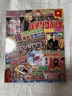 2025年最新】パチンコ必勝本の人気アイテム - メルカリ