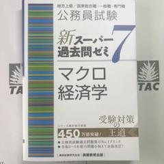 2025年最新】スーパー過去問ゼミ7の人気アイテム - メルカリ