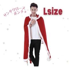 クリスマス サンタクロース ポンチョ マント L 最安値 可愛い 人気 コスプレ