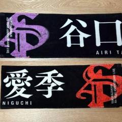 【TA】谷口愛季 櫻坂46 三期生ライブ 推しメンマフラータオル 商品詳細ページ | 櫻坂46 OFFICIAL GOODS STORE | 【通常配送