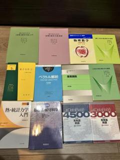 教科書、参考書まとめ売り(個別も可)、理系参考書 教科書、参考書まとめ売り(個別も可)、理系参考書 - メルカリ