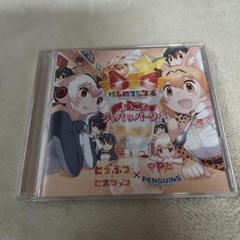 2025年最新】けものフレンズ cdの人気アイテム - メルカリ