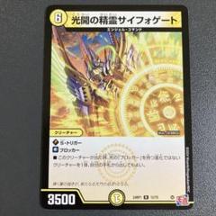 デュエルマスターズ　サイフォゲート　プロモ デュエマ サイフォゲート プロモ サイフォゲート プロモ