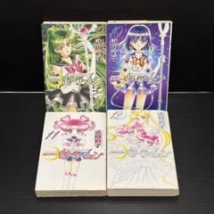 すべて初版 帯付き シール付き 新装版セーラームーンシリーズ全16冊セット 2025年最新】セーラームーン 新装版 初版の人気アイテム - メルカリ