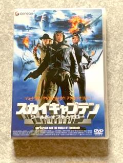 【セルDVD】スカイキャプテン ワールド・オブ・トゥモロー 匿名無料配送