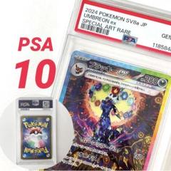 ブラッキーex SAR psa10 SV8a 217/187 umbreon