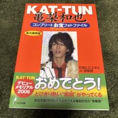 KAT-TUN 亀梨和也 フォトブック