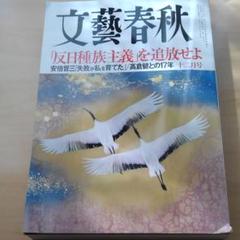 文藝春秋2019年12月高倉健との17年