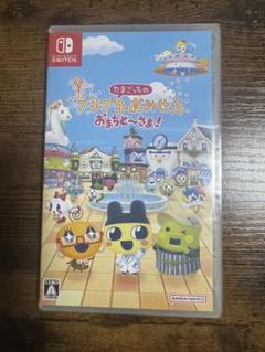 たまごっちのプチプチおみせっち おまちど～さま！ Switch