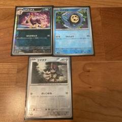 レパルダス オタマロ コマタナ マスボ3枚セット