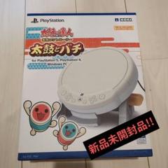 新品未開封 HORI太鼓の達人 専用コントローラー PS5 PS4