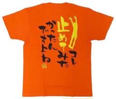 ハイキュー!!【ジャンプショップ限定】名台詞Tシャツ 夜久衛輔