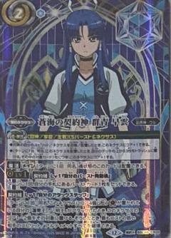 バトルスピリッツ バーニングレガシー 蒼海の契約神群青早雲