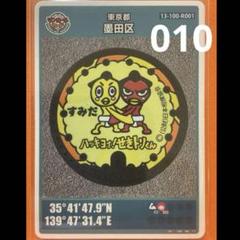 2025年最新】墨田 マンホールカードの人気アイテム - メルカリ