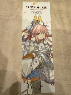 ワダアルコ展 入場特典　 玉藻