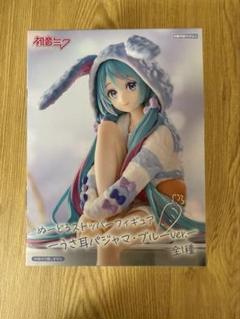 初音ミク　フィギュア　20体　まとめ売り　うさ耳パジャマ　Preppy 2025年最新】初音ミクパジャマの人気アイテム - メルカリ