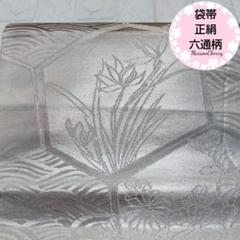 【yoshino】 新品未使用 正絹 帯リメイク 和装バッグ  麻の葉 帯リメイクバッグ 着物リメイク （帯リメイクバッグ 鼓と笙と鶴