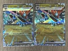 ドラパルトex RR sv8a 129/187 2枚セット テラスタルフェスex