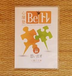 2025年最新】BEトレDVDの人気アイテム - メルカリ