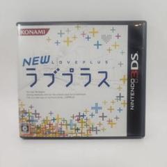 NEWラブプラス　3DS　動作確認済み