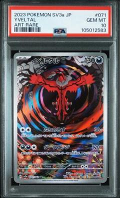 2025年最新】イベルタル psa10の人気アイテム - メルカリ