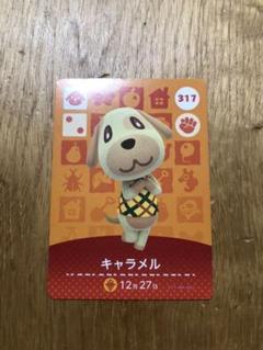 とびだせどうぶつの森 amiiboカード キャラメル
